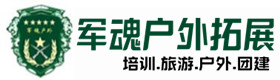 梁溪区户外拓展哪家好-出行建议-梁溪区户外拓展_梁溪区户外培训_梁溪区团建培训_梁溪区函梦户外拓展培训